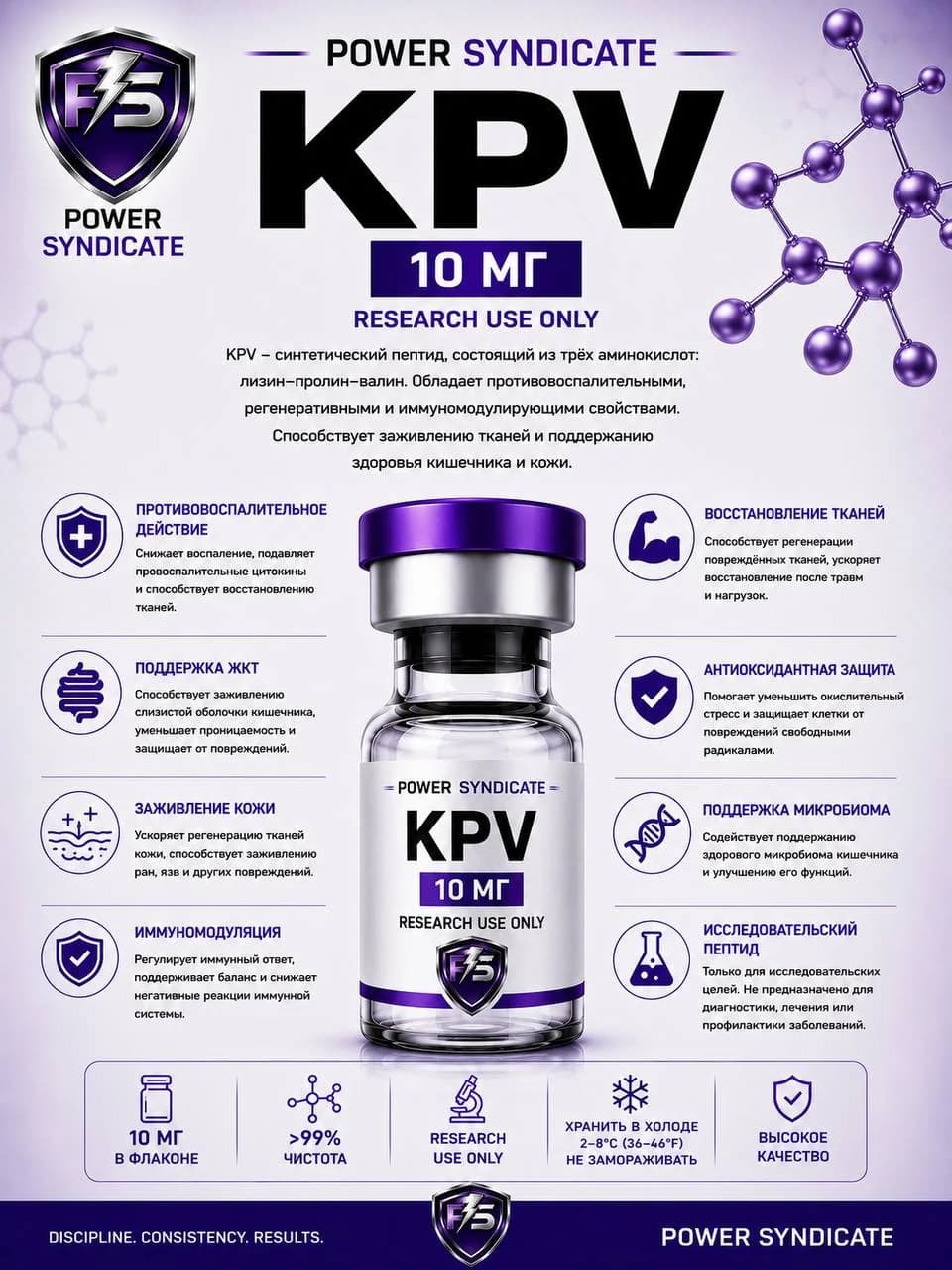 KPV, 10 мг