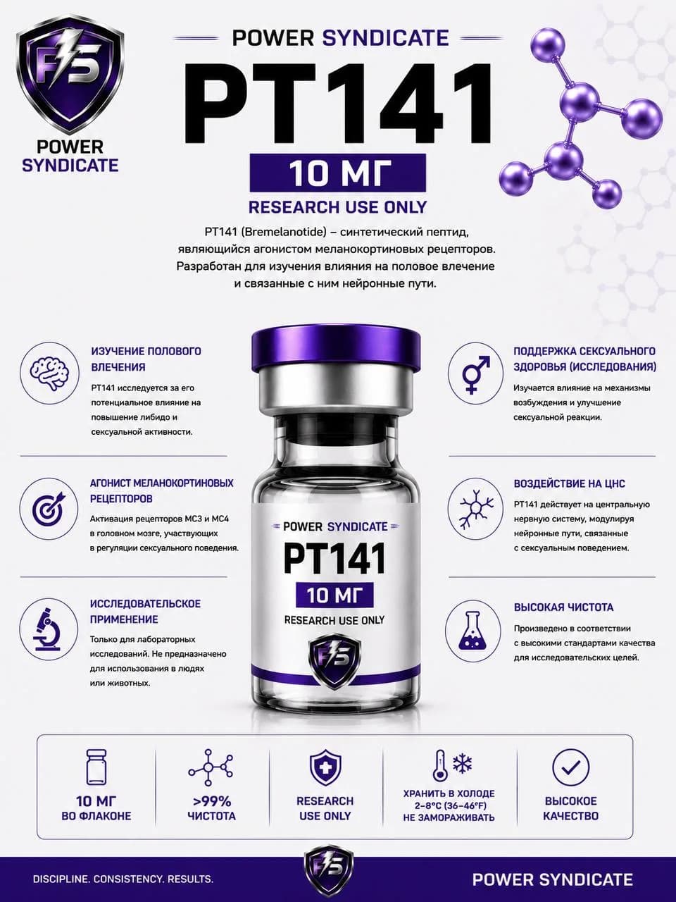 PT-141, 10 мг