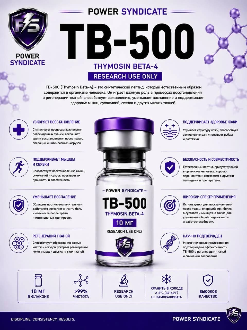 TB-500, 10 мг