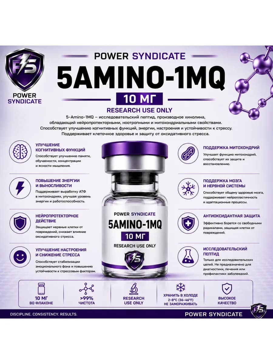 5-Amino1MQ, 10 мг