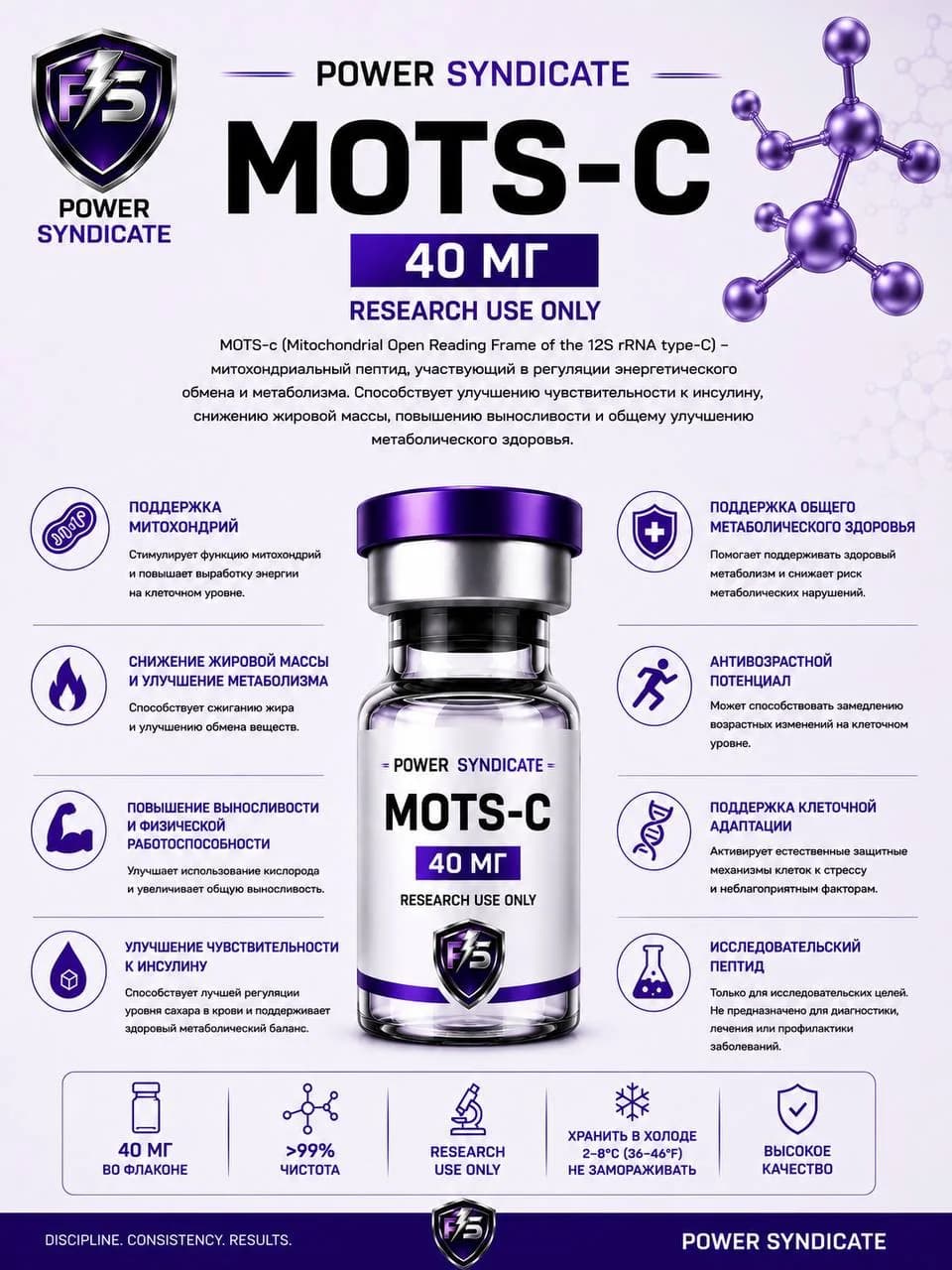Mots-С, 40 мг